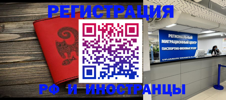 временная регистрация для всех в Куровском